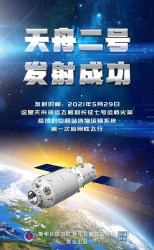 月下飞天舟——天舟二号飞行任务全解读